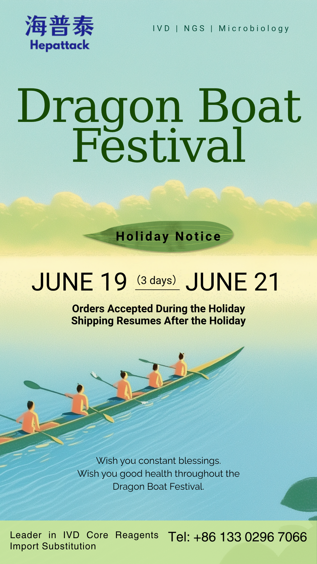 Hepattack Bioscience Dragon Boat Festival Holiday Notice